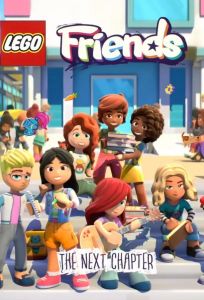 LEGO Friends. Следующая глава